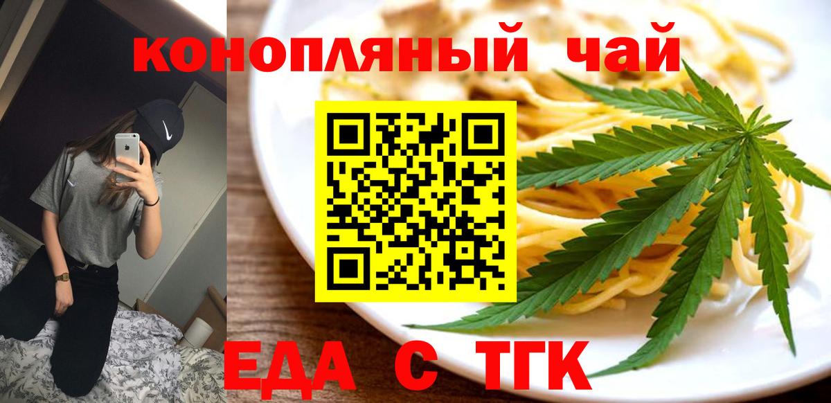 Еда ТГК конопля  Вход с VPN  Карабулак 