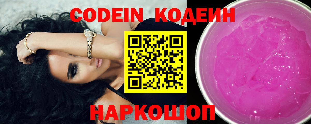 Кодеиновый сироп Lean Purple Drank Карабулак