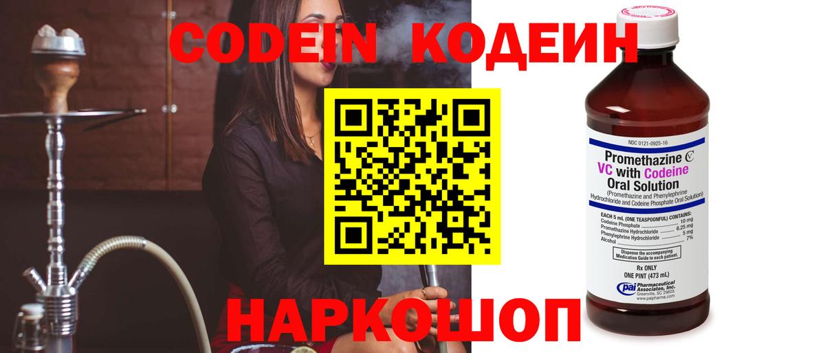 Карабулак  Кодеиновый сироп Lean напиток Lean (лин)  Codein Purple Drank  Вход с VPN 