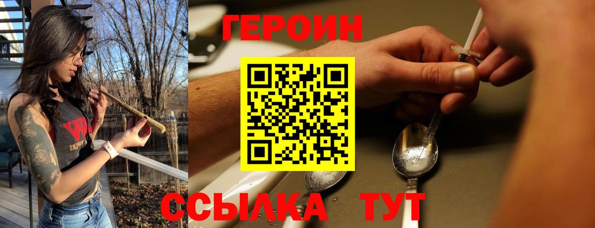 ГЕРОИН белый  Вход с VPN  Героин  Карабулак 